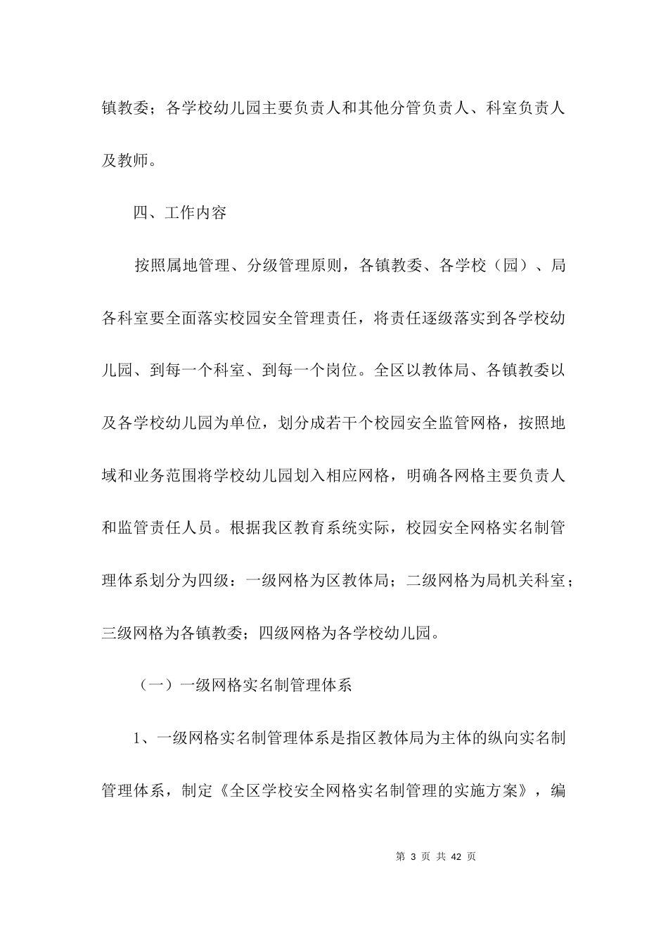 学校安全实名制管理工作意见3篇_第3页
