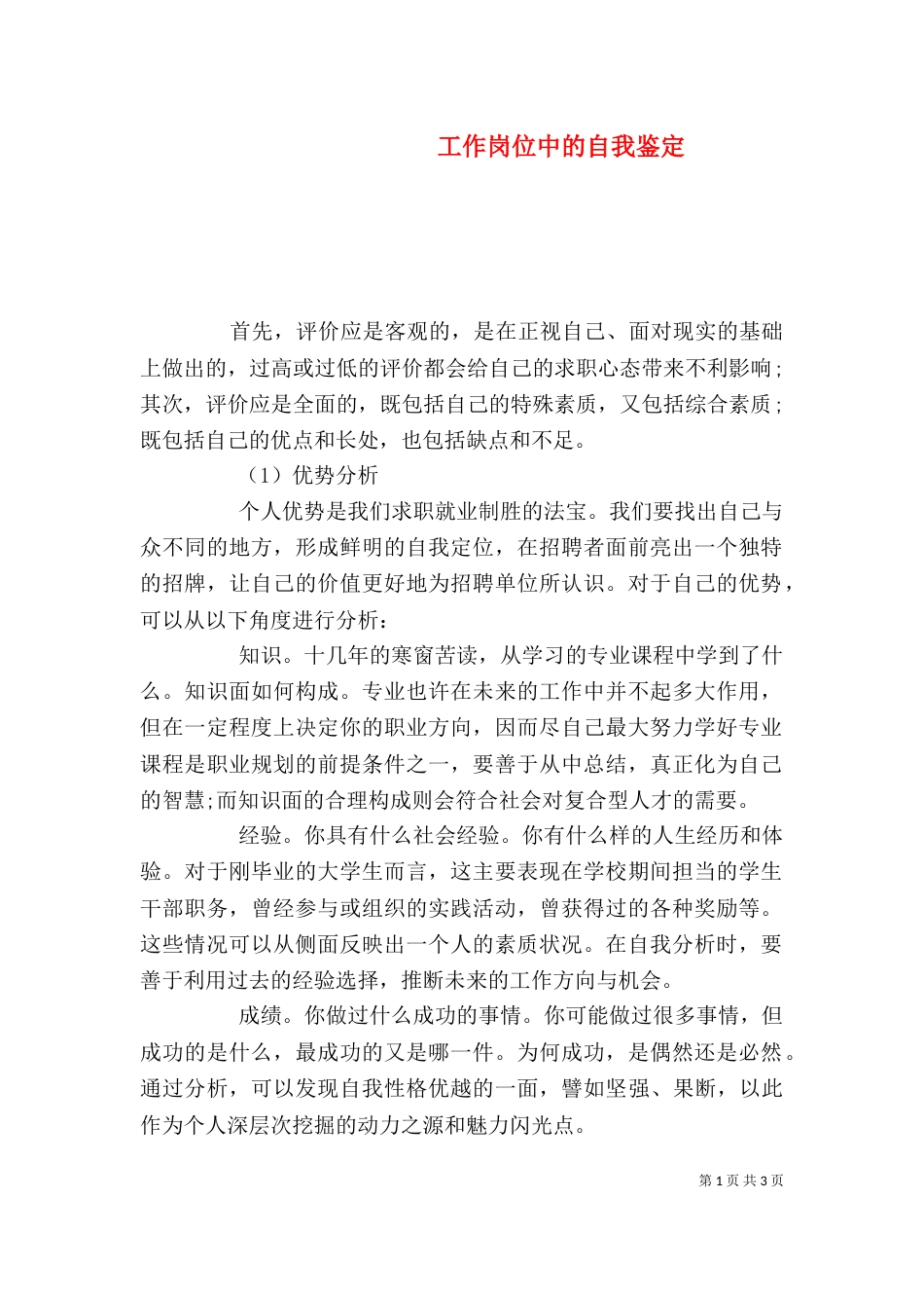 工作岗位中的自我鉴定_第1页