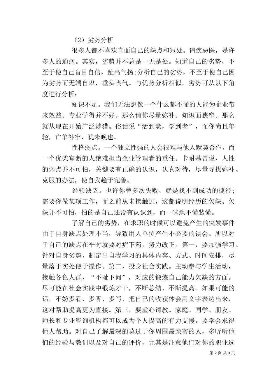 工作岗位中的自我鉴定_第2页