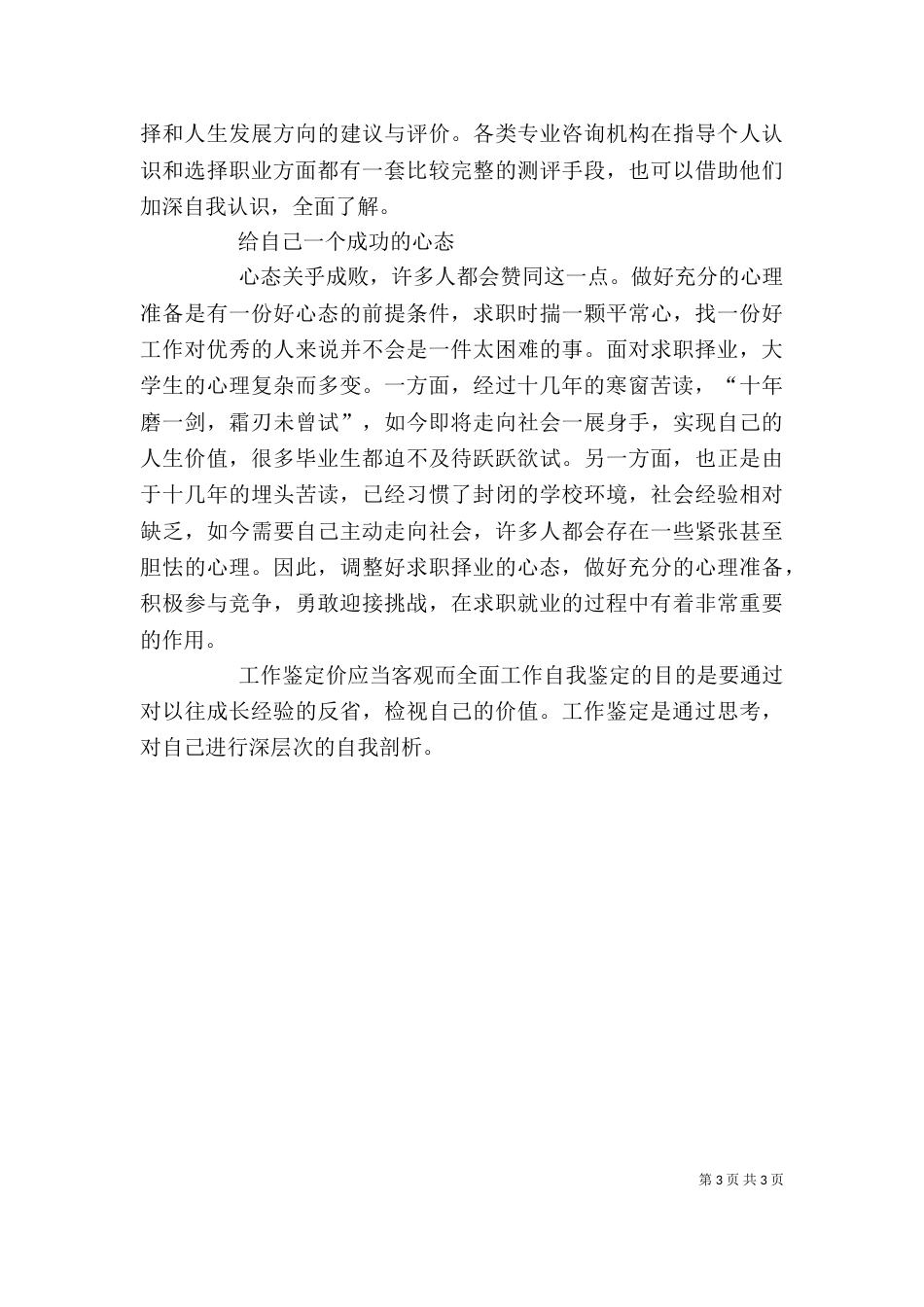 工作岗位中的自我鉴定_第3页