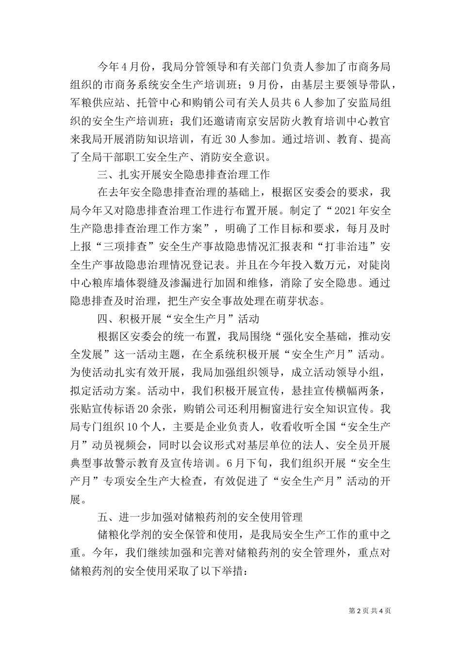 安全生产、消防安全工作总结(一)_第2页