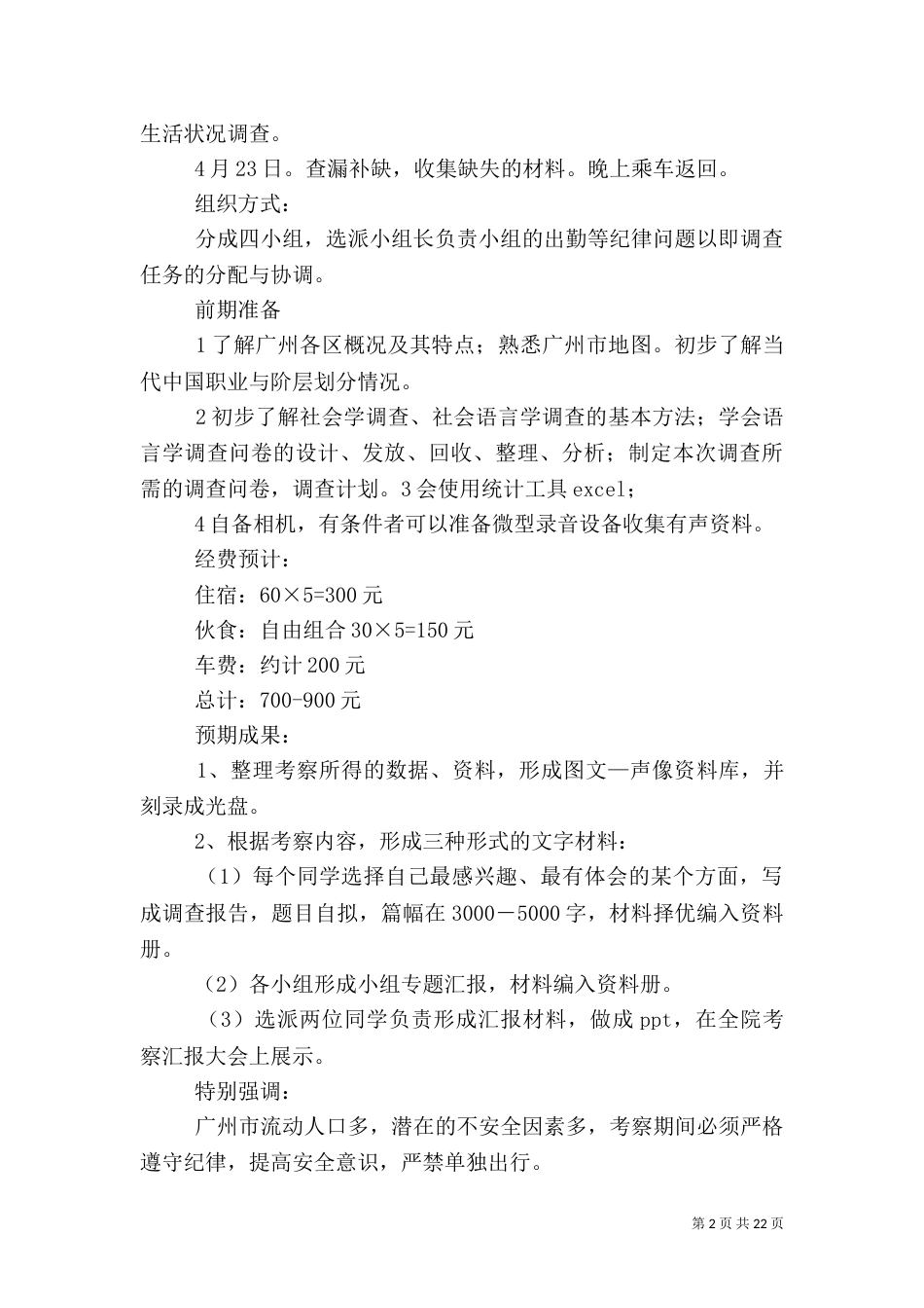 文化应用考察方案参考_第2页