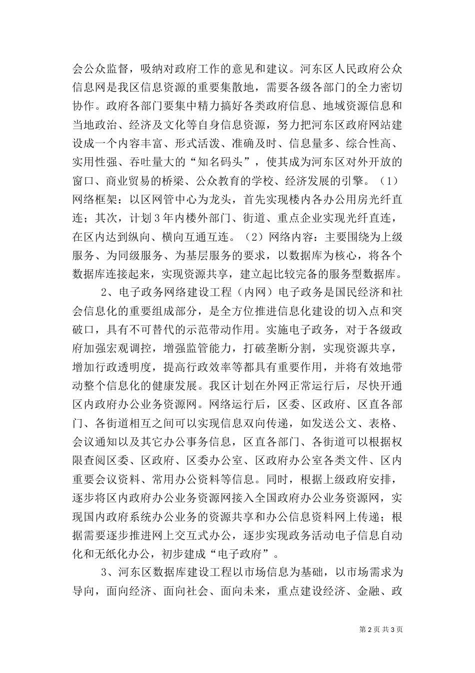 信息化建设实施方案（三）_第2页