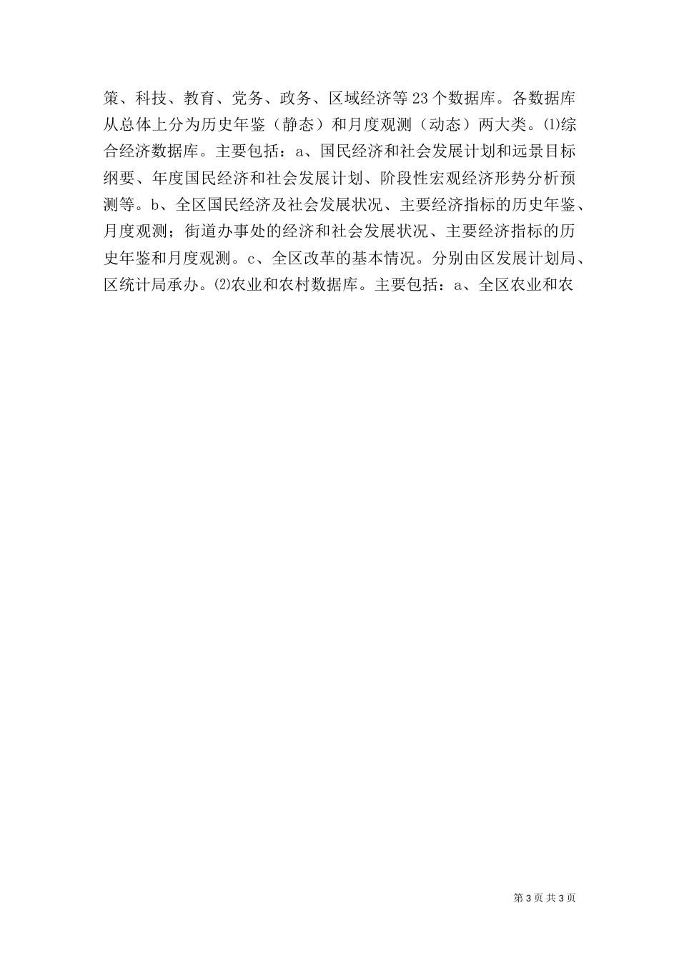 信息化建设实施方案（三）_第3页