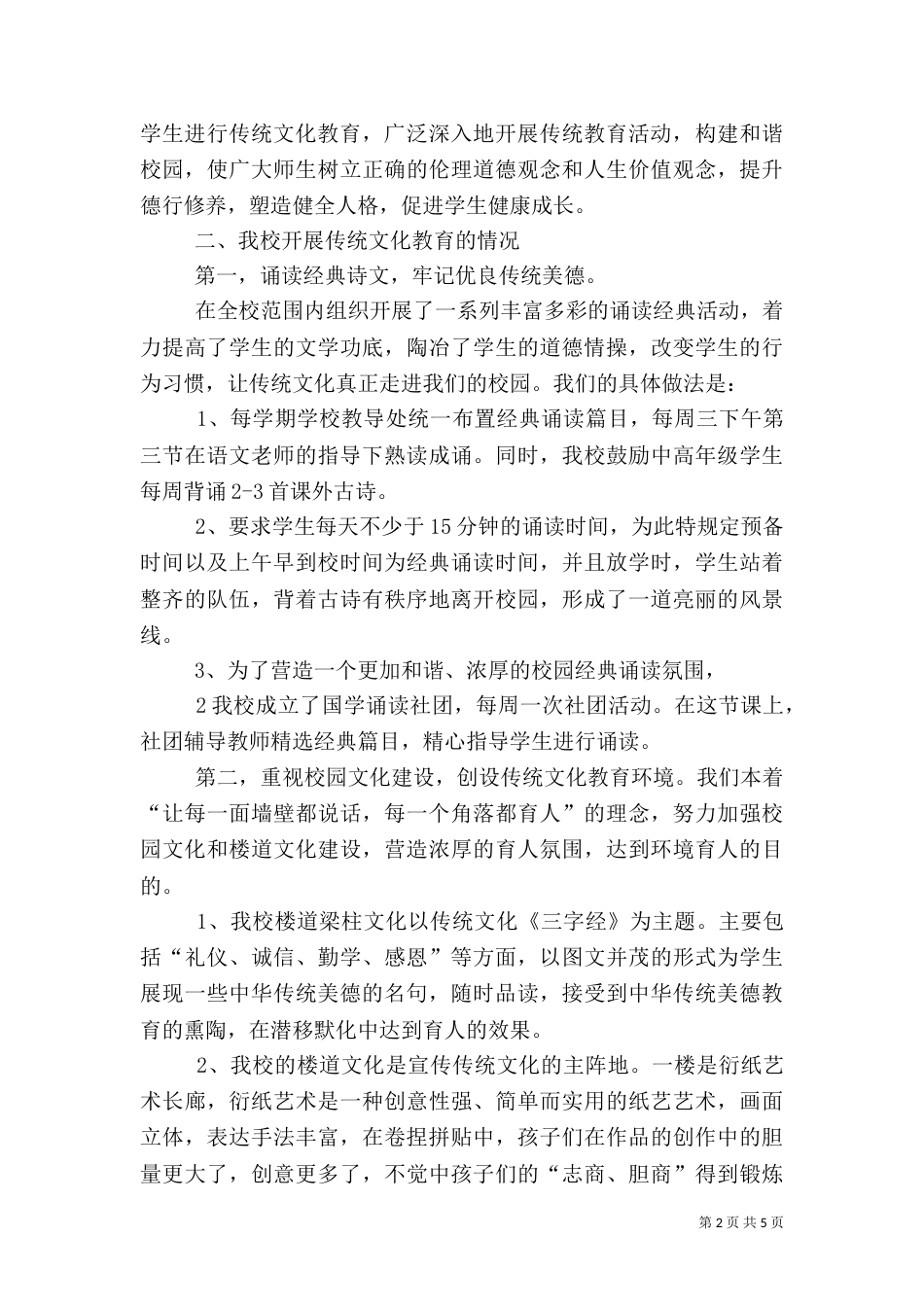 文化进校园发言稿（四）_第2页
