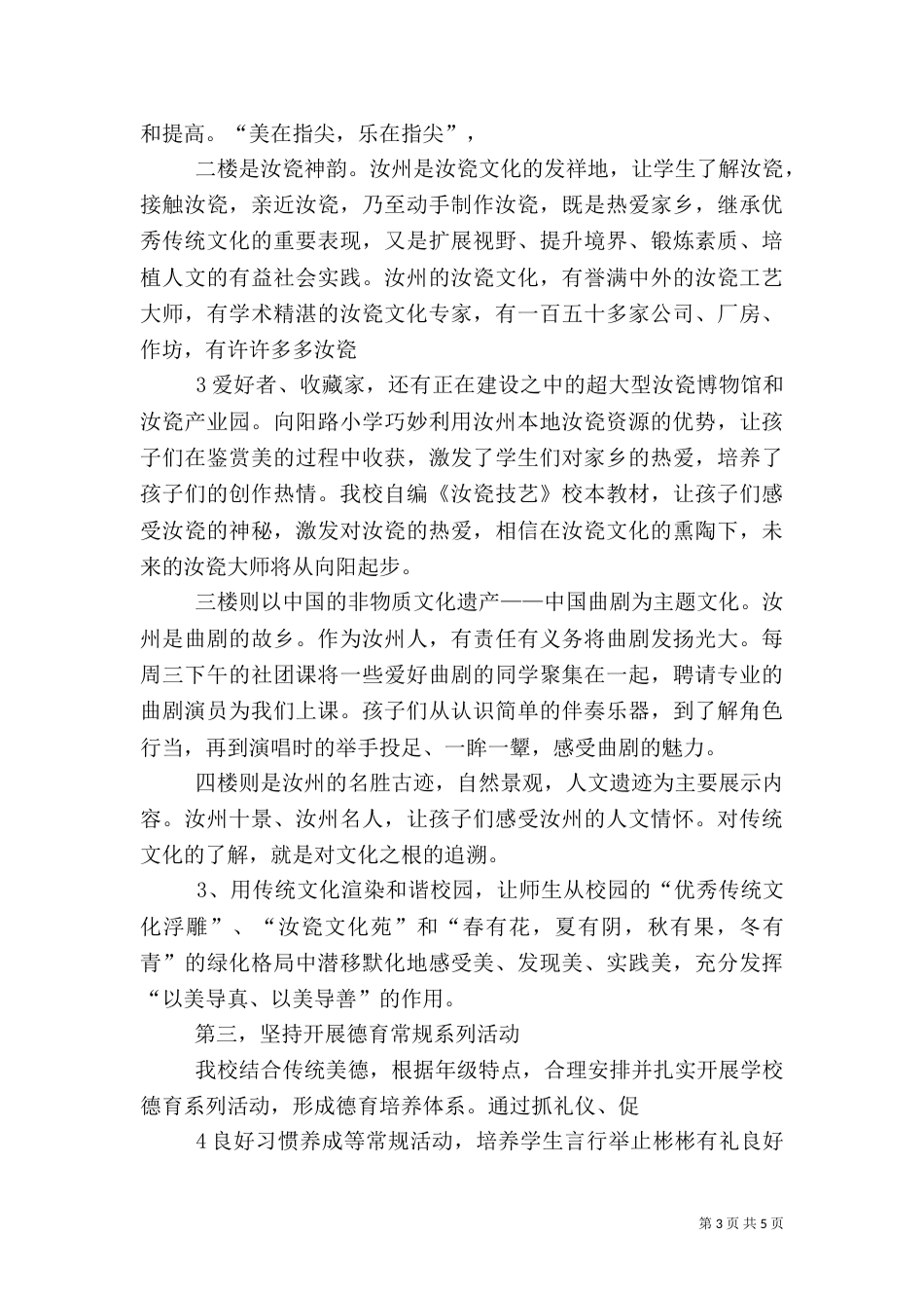 文化进校园发言稿（四）_第3页