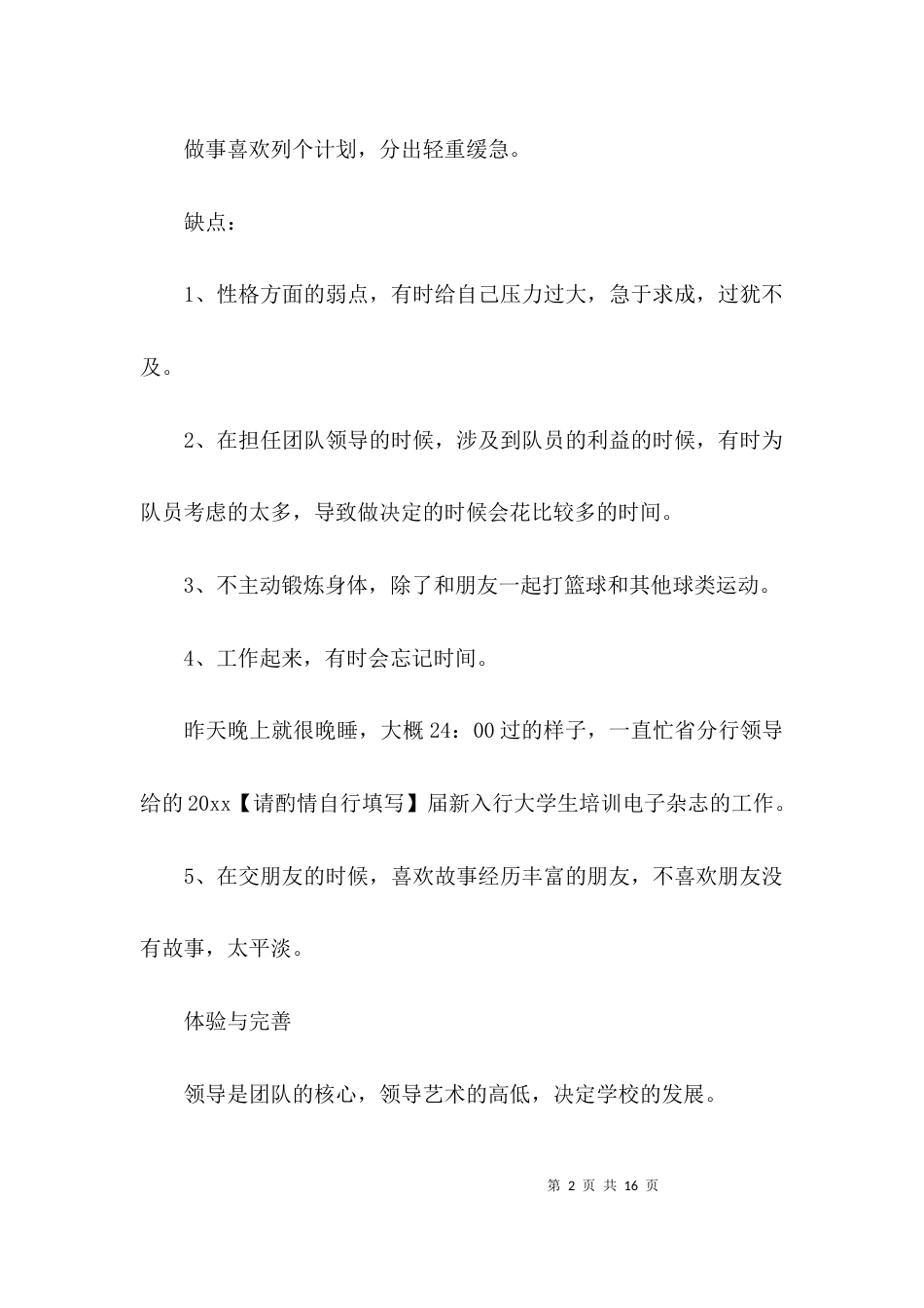 （精选）个人总结工作方面_第2页