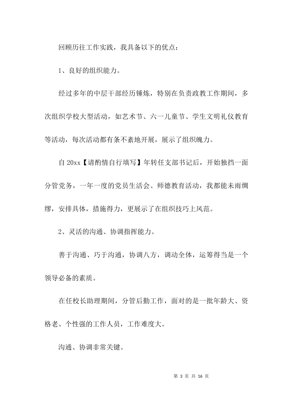 （精选）个人总结工作方面_第3页