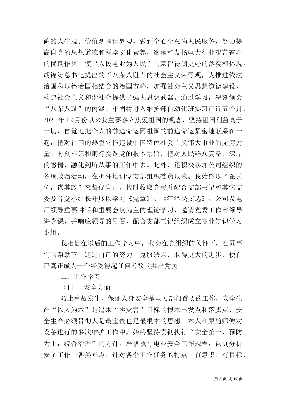 电力职工工作总结汇总_第3页