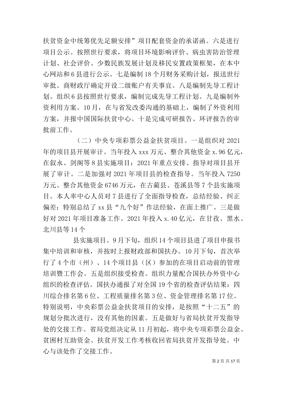 扶贫中心2021年度个人述职报告_第2页