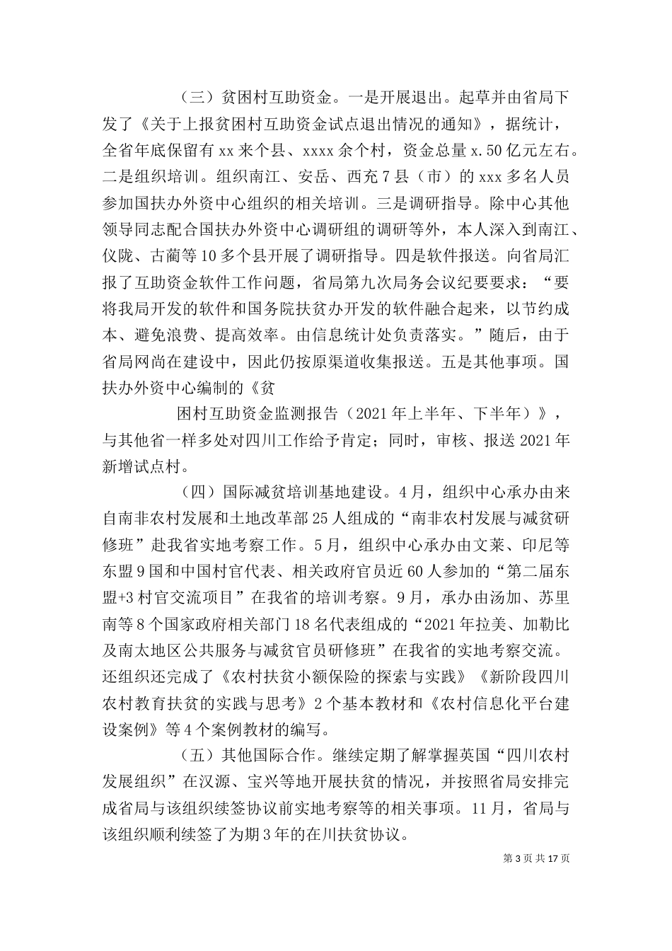 扶贫中心2021年度个人述职报告_第3页