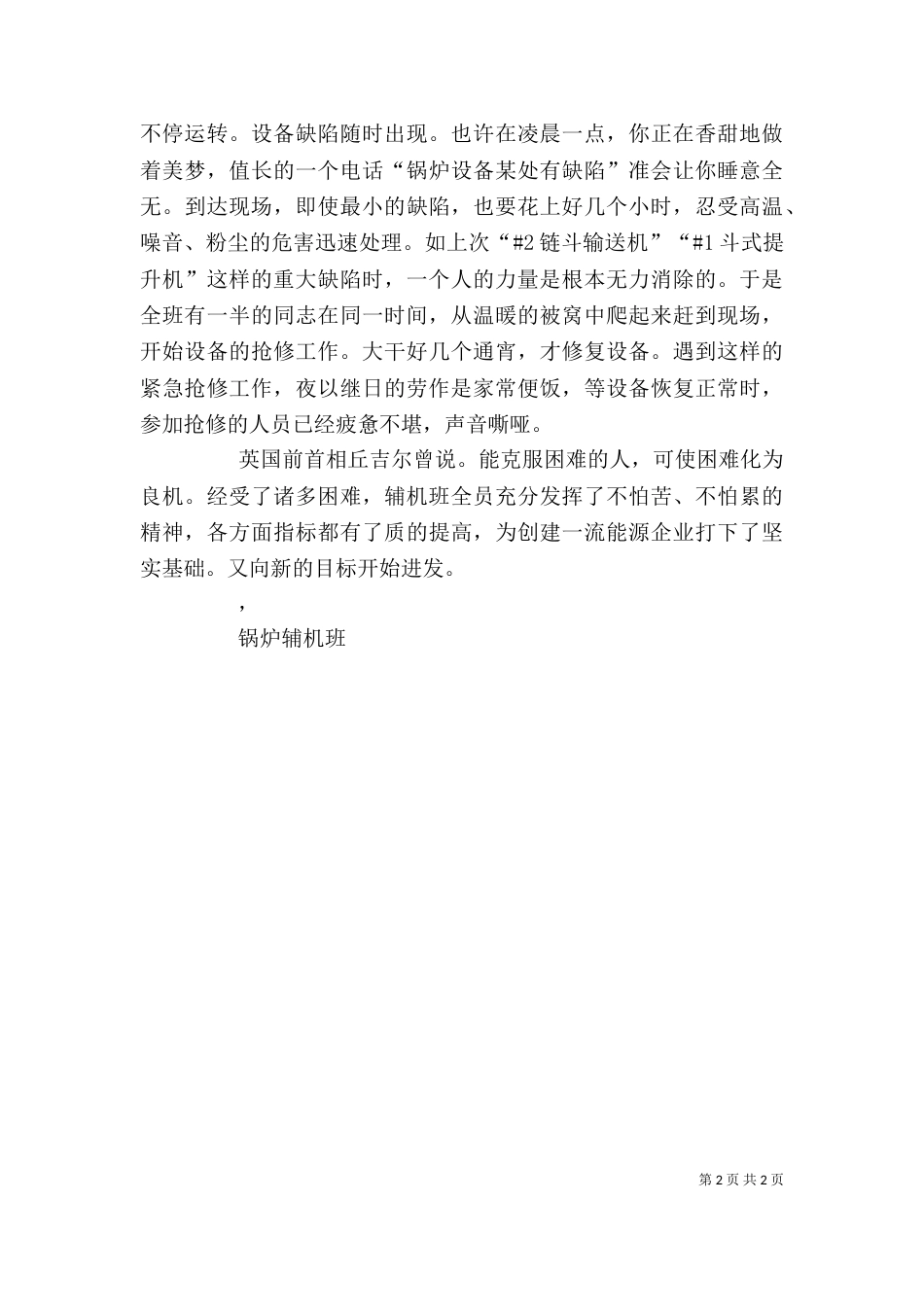 平凡岗位上的爱心使者_第2页