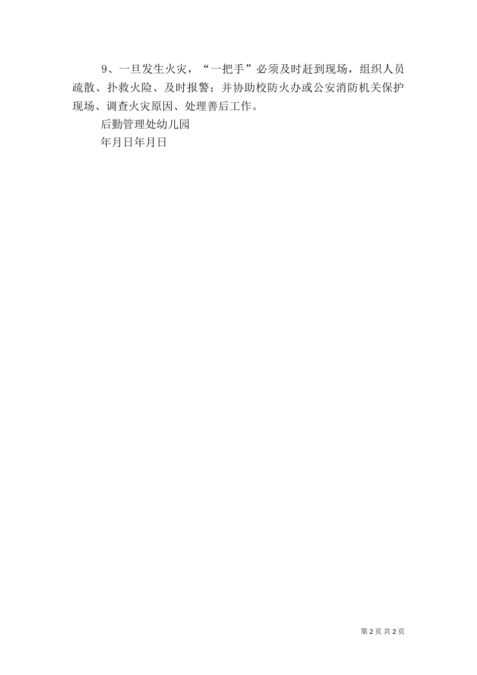 防火安全责任书（六）_第2页