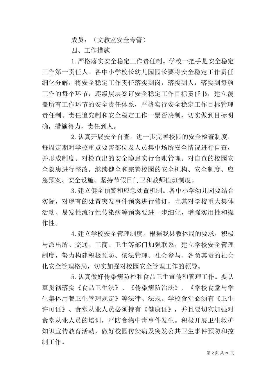 工作实施方案格式范文_第2页