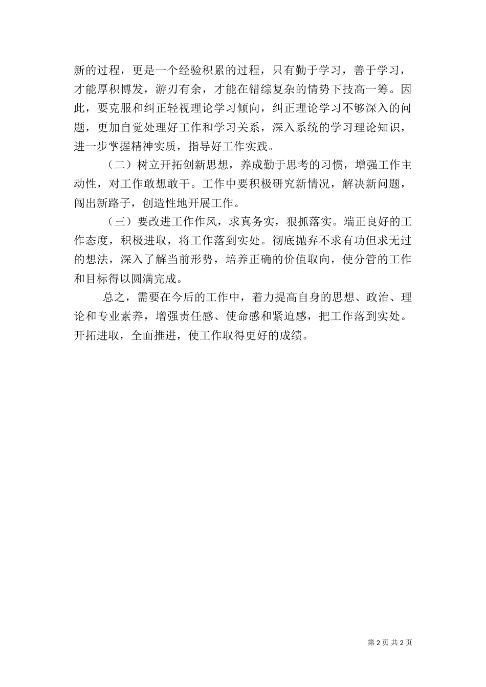 轵城工商所的自查自纠报告_第2页