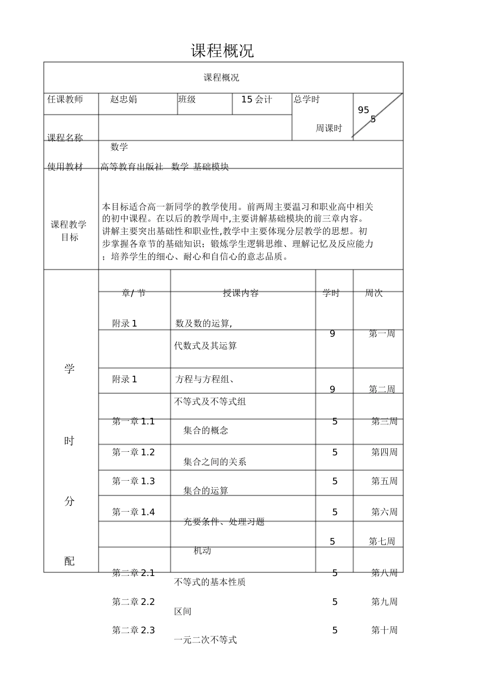 职业高中高一(上)数学教案[共110页]_第2页