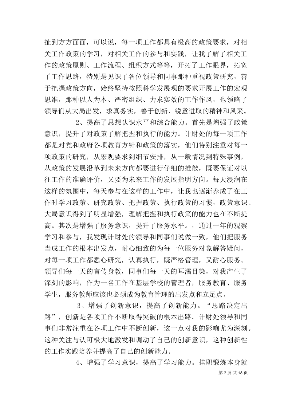 挂职个人工作总结（八）_第2页