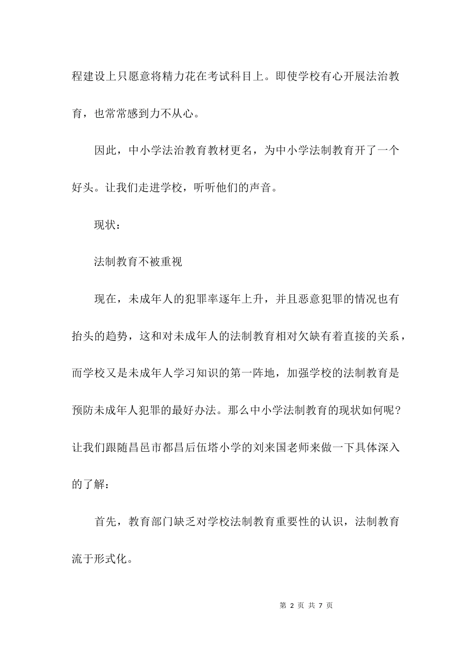 （精选）小学道德与法治培训心得体会「教师篇」_第2页