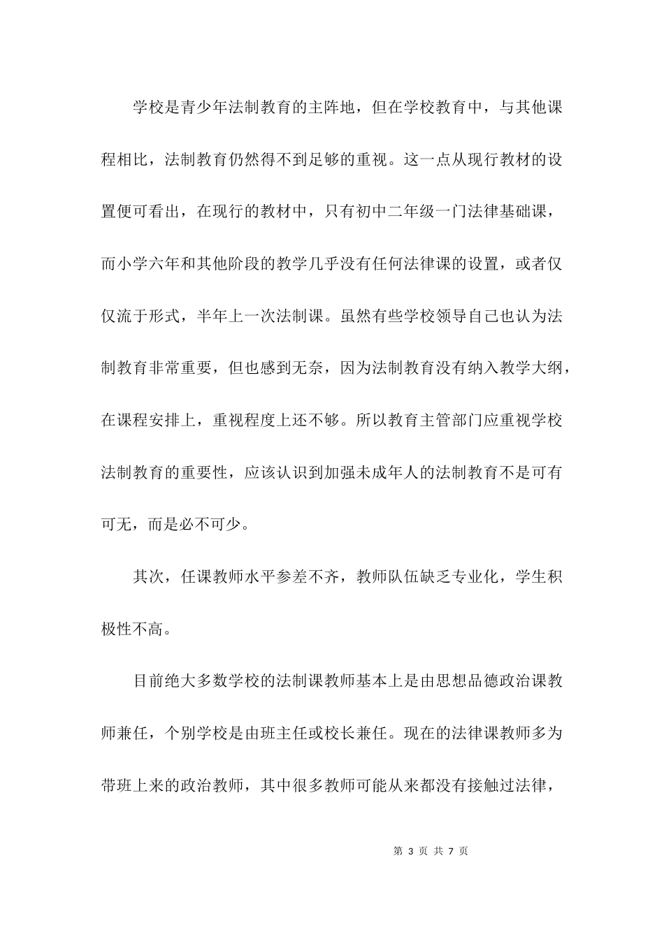 （精选）小学道德与法治培训心得体会「教师篇」_第3页