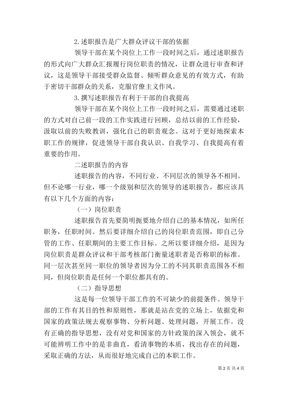 年度述职报告范文(写个人年终述职)_第2页