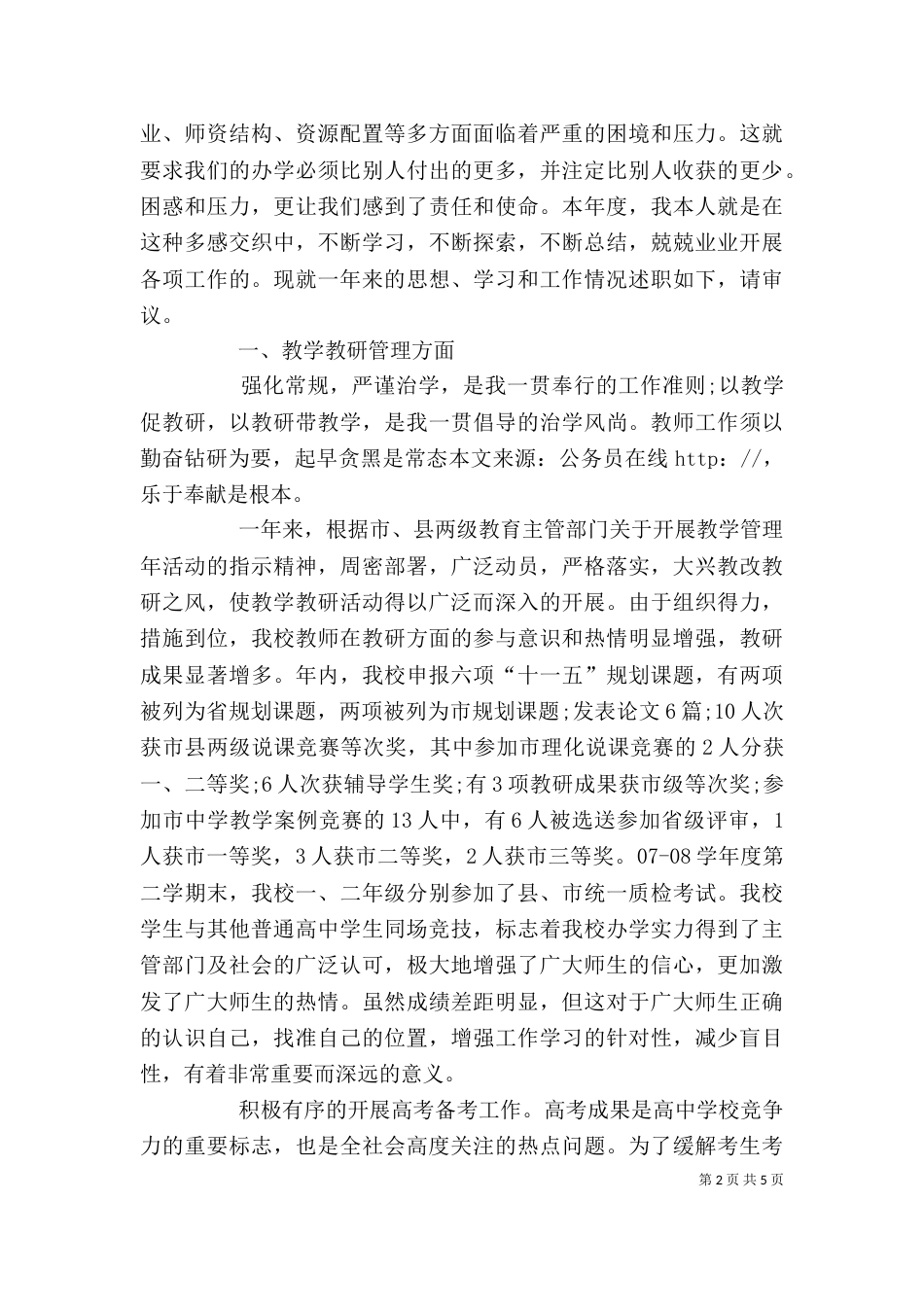 学校校长年终个人述职报告（四）_第2页