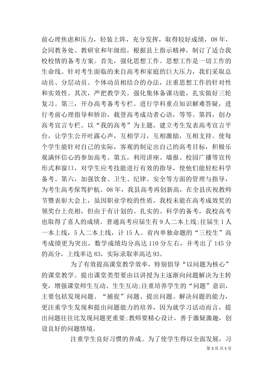 学校校长年终个人述职报告（四）_第3页