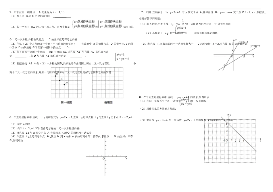 二元一次方程组与一次函数专题训练含答案[共19页]_第2页