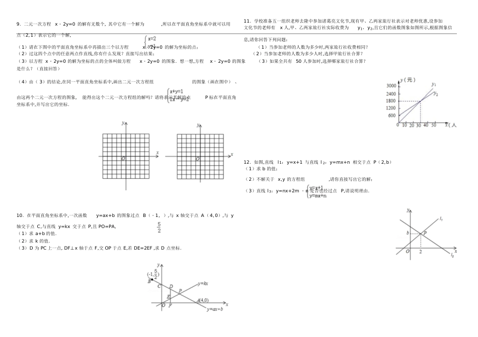 二元一次方程组与一次函数专题训练含答案[共19页]_第3页