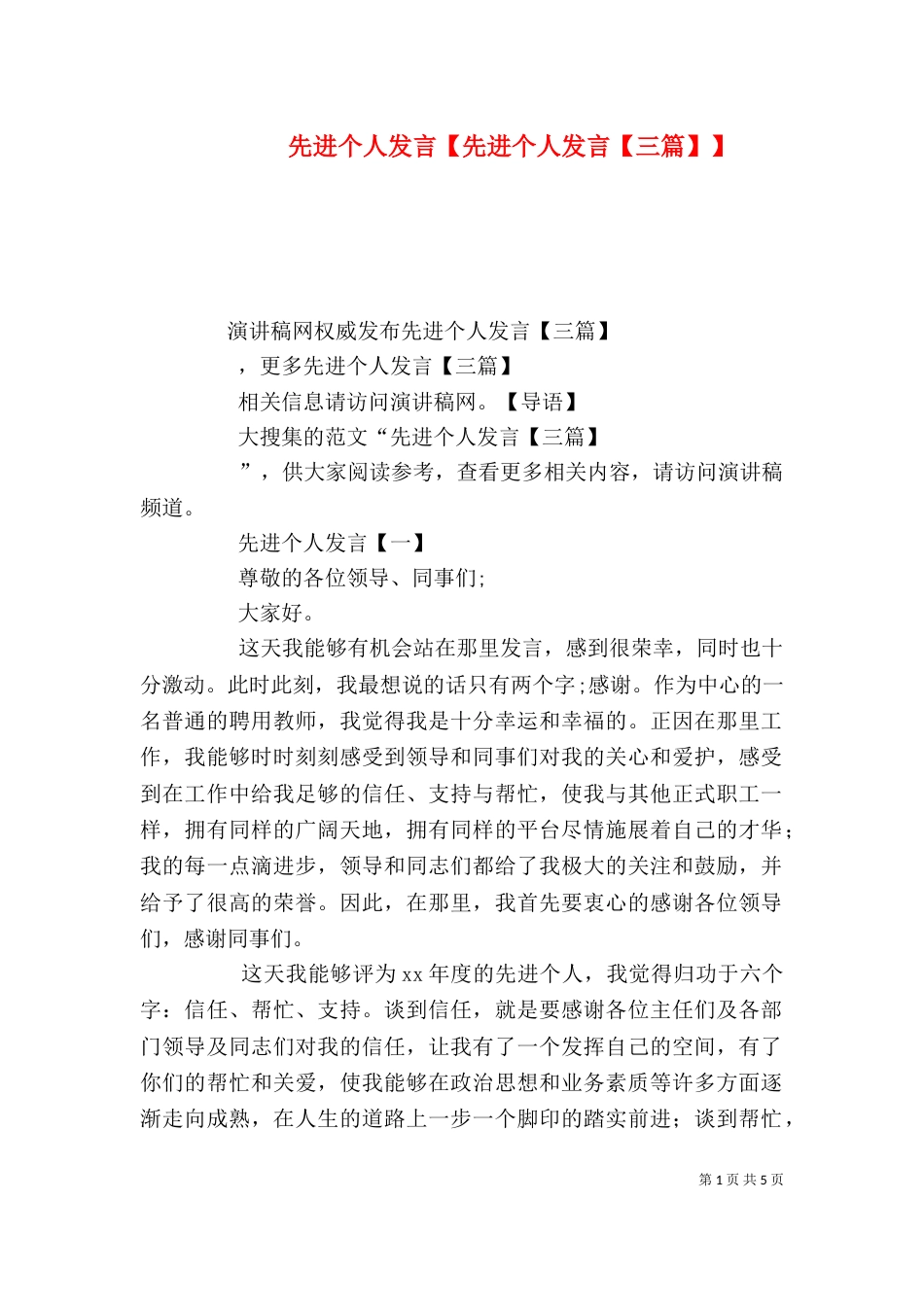 先进个人发言【先进个人发言【三篇】】（一）_第1页