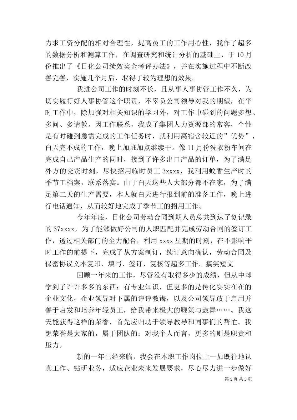 先进个人发言【先进个人发言【三篇】】（一）_第3页