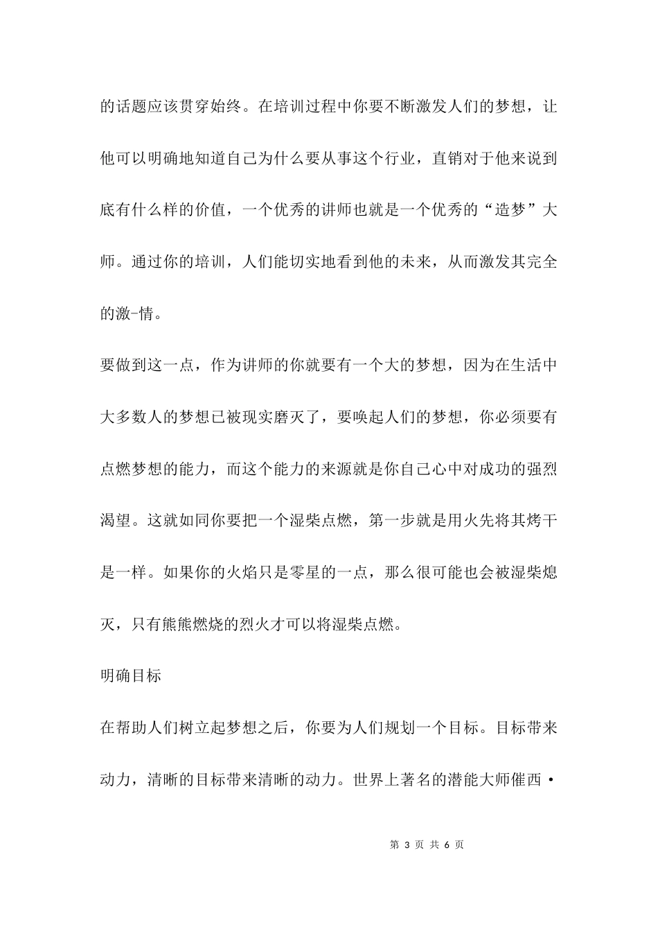 （精选）怎样提升演讲能力_第3页