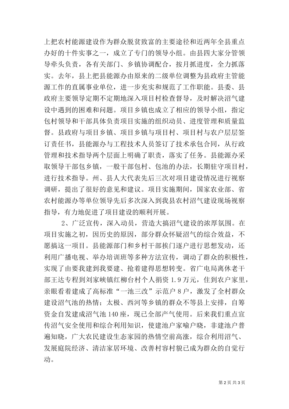 农村沼气建设情况汇报_第2页