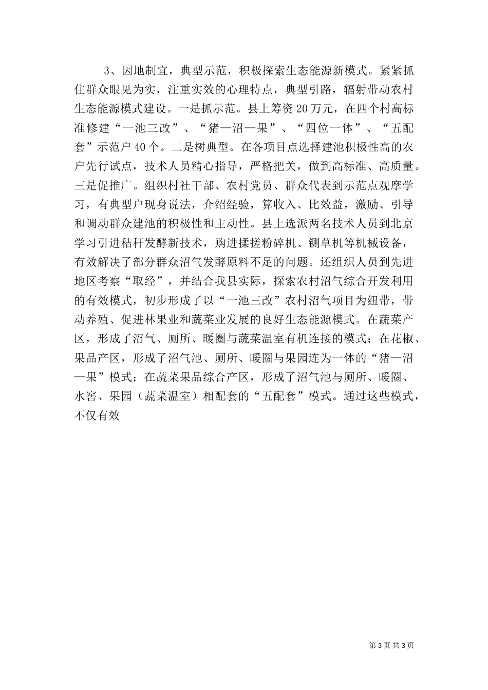 农村沼气建设情况汇报_第3页