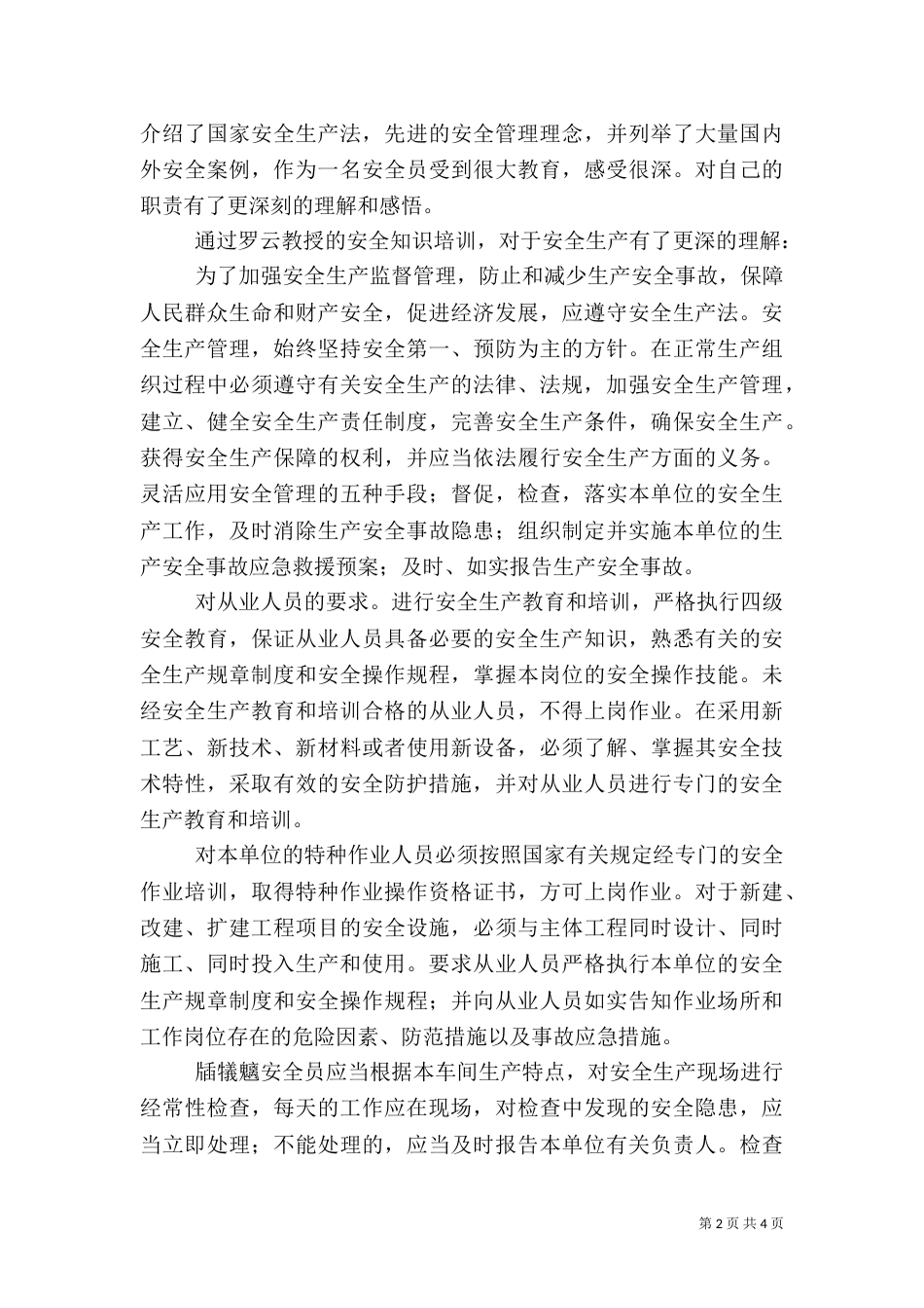 企业安全培训心得体会_第2页