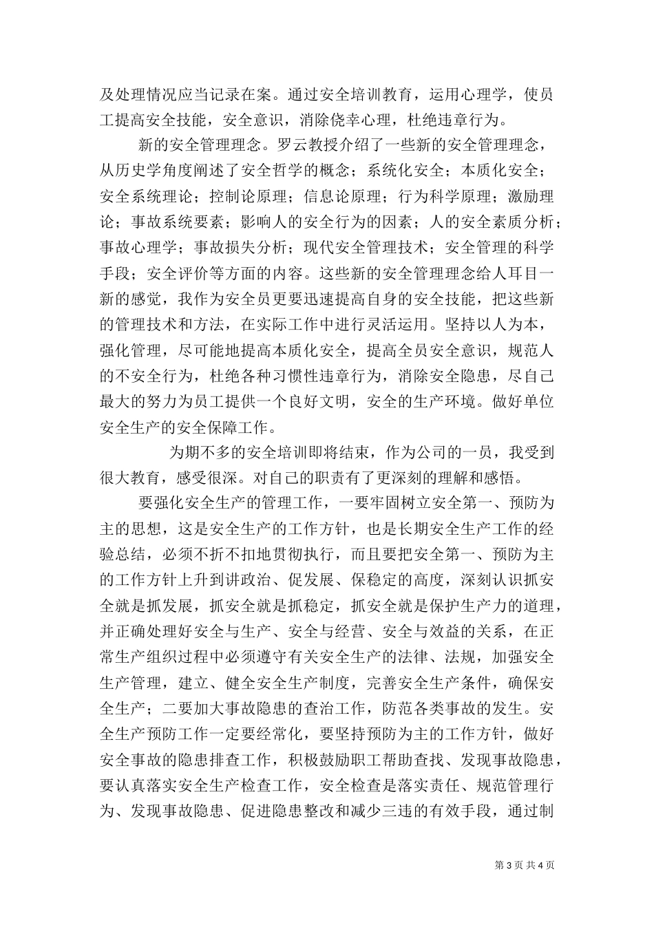 企业安全培训心得体会_第3页