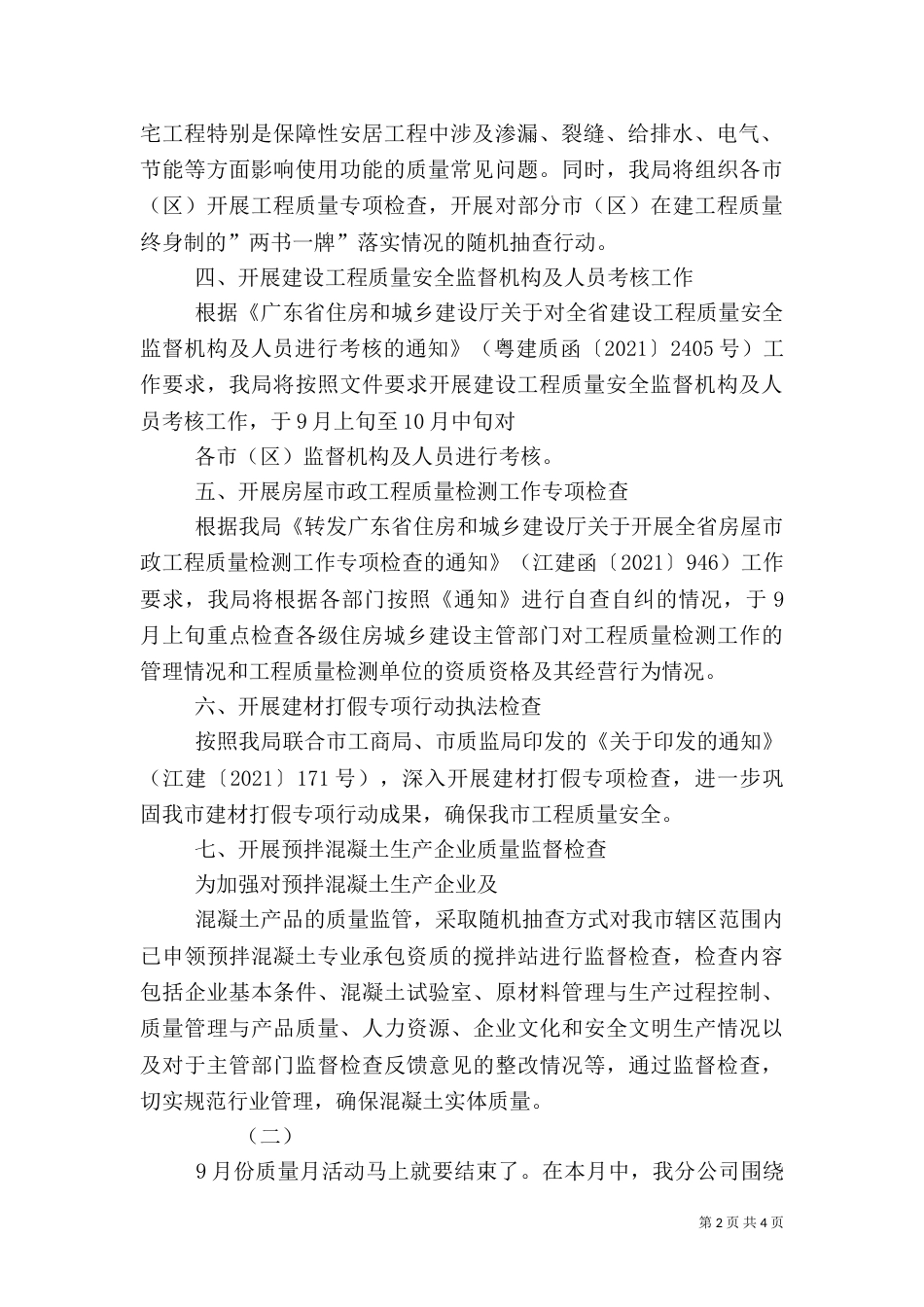 工程质量月活动总结（八）_第2页