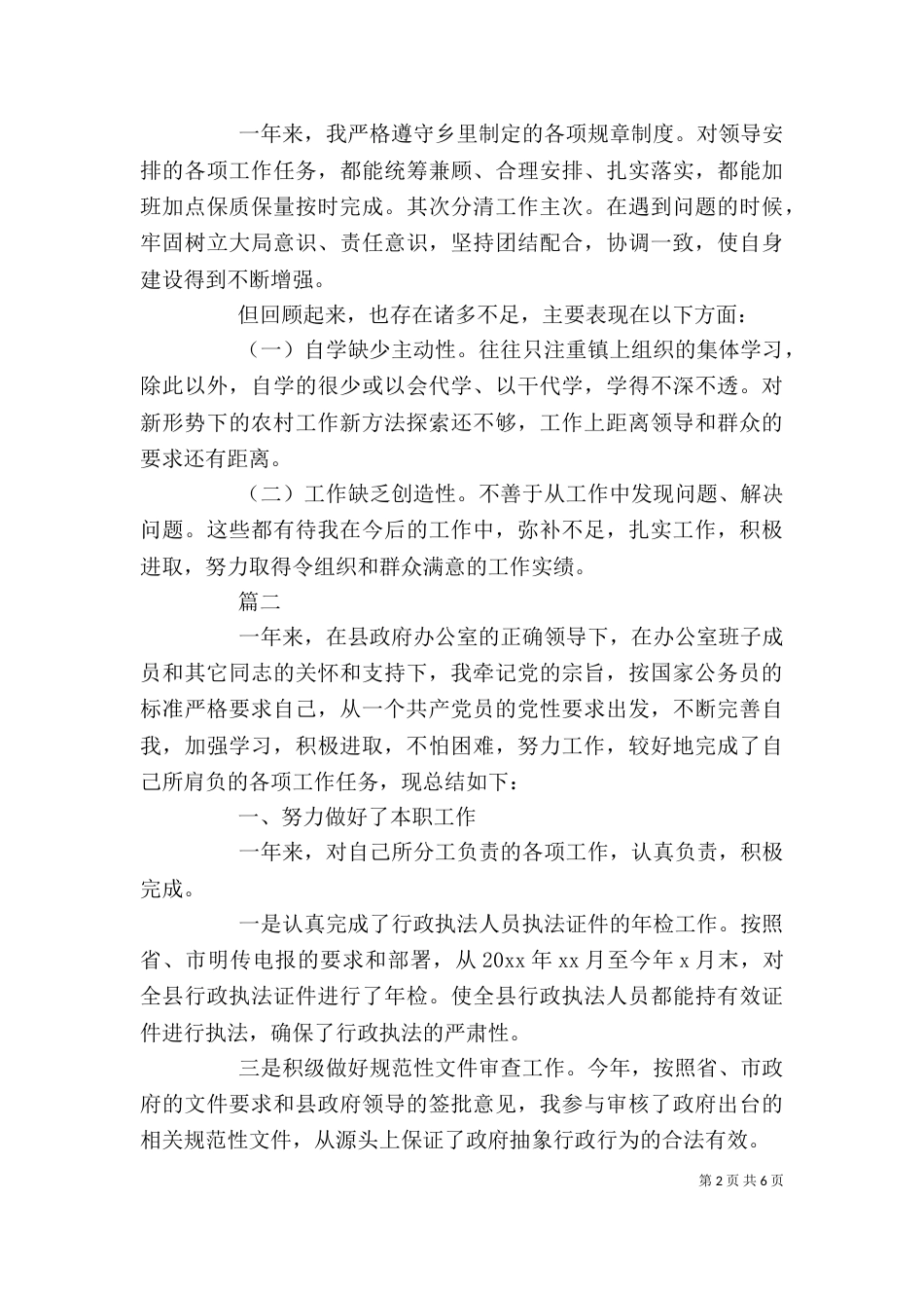 基层公务员年终个人工作总结三篇（一）_第2页