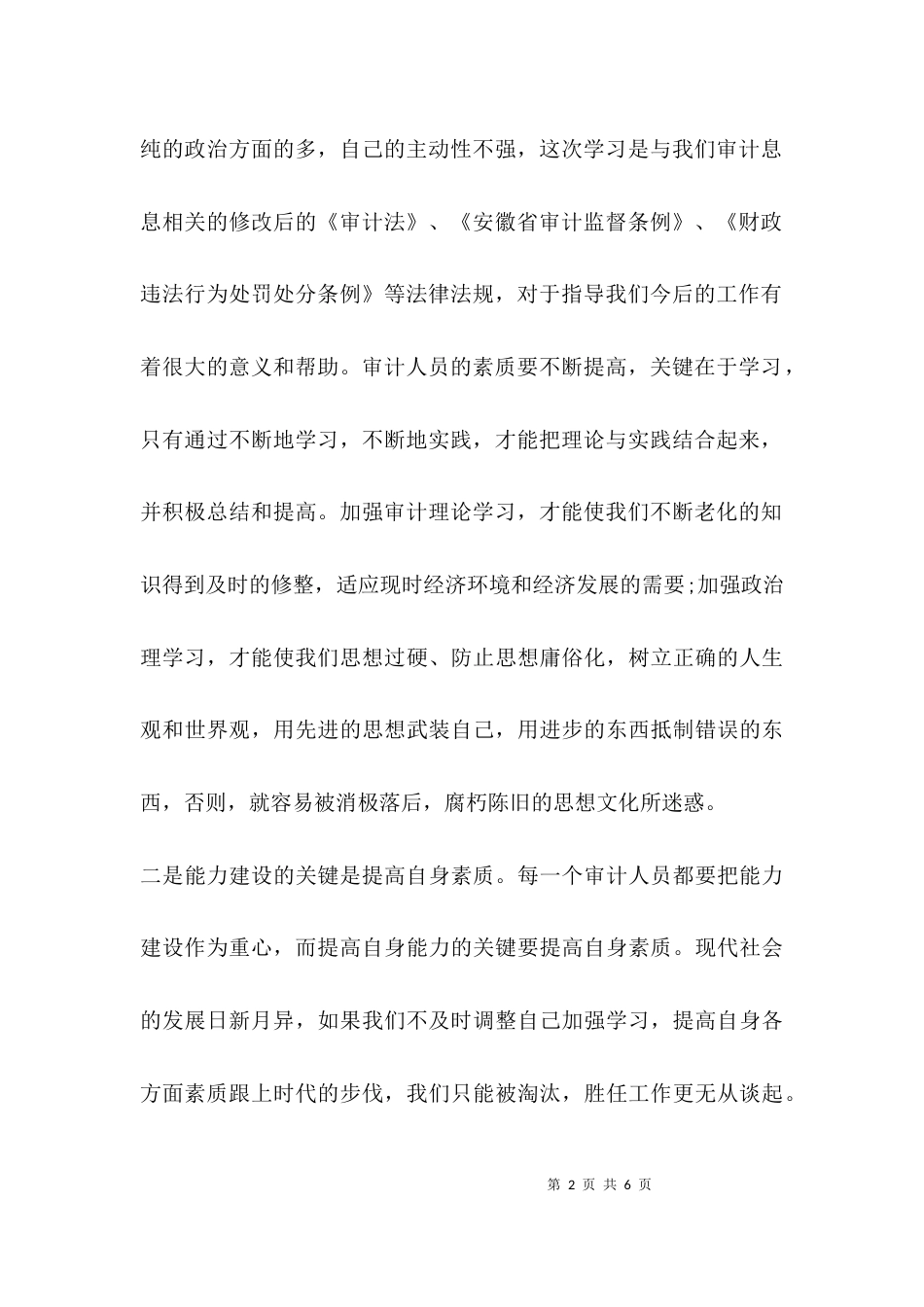（精选）审计业务培训心得体会_第2页