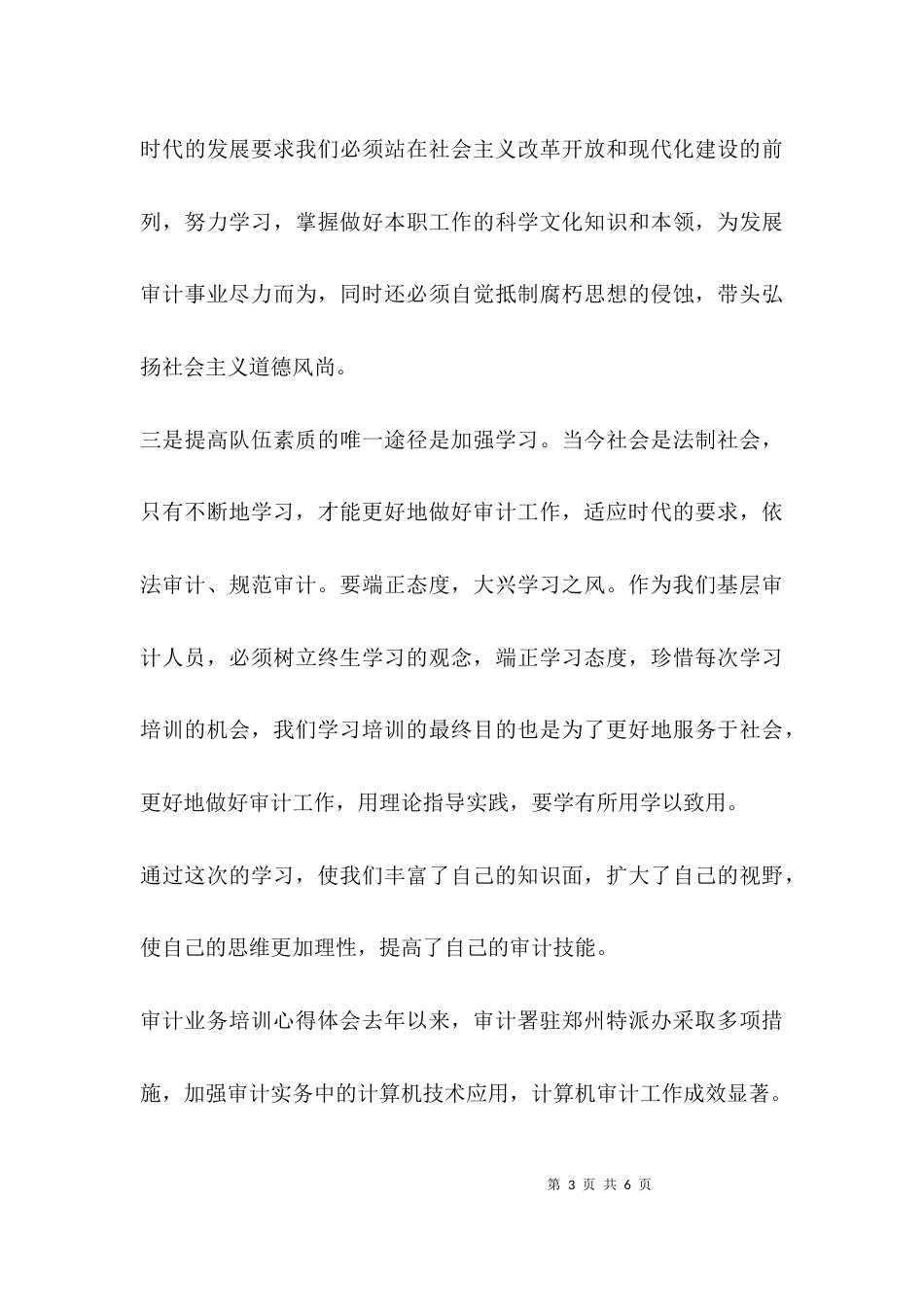 （精选）审计业务培训心得体会_第3页