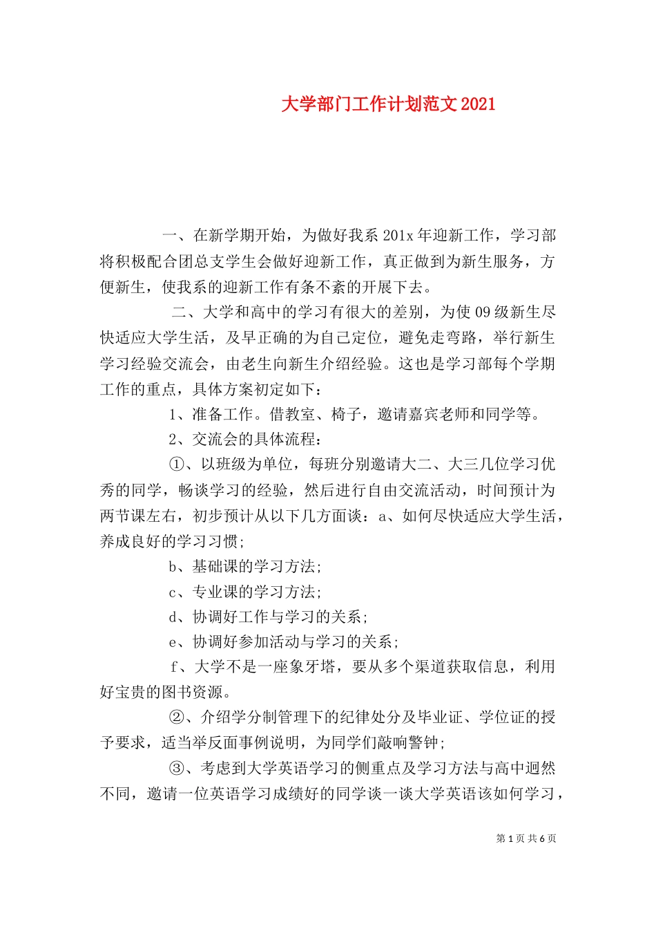 大学部门工作计划范文2022_第1页