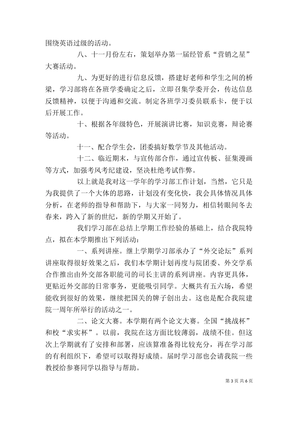 大学部门工作计划范文2022_第3页