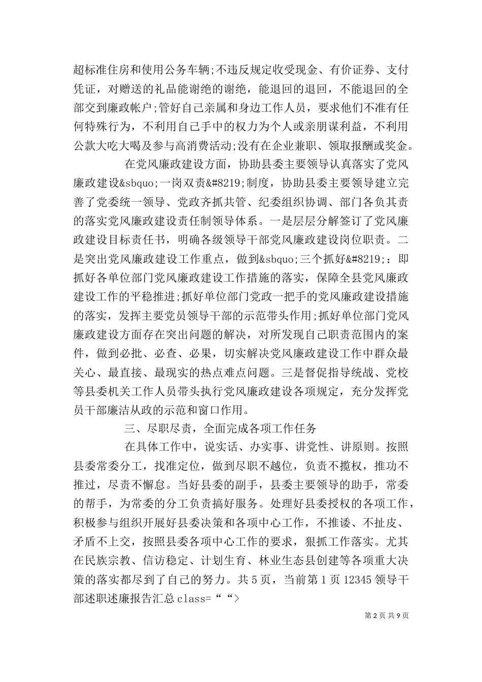 领导干部述职述廉报告汇总_第2页