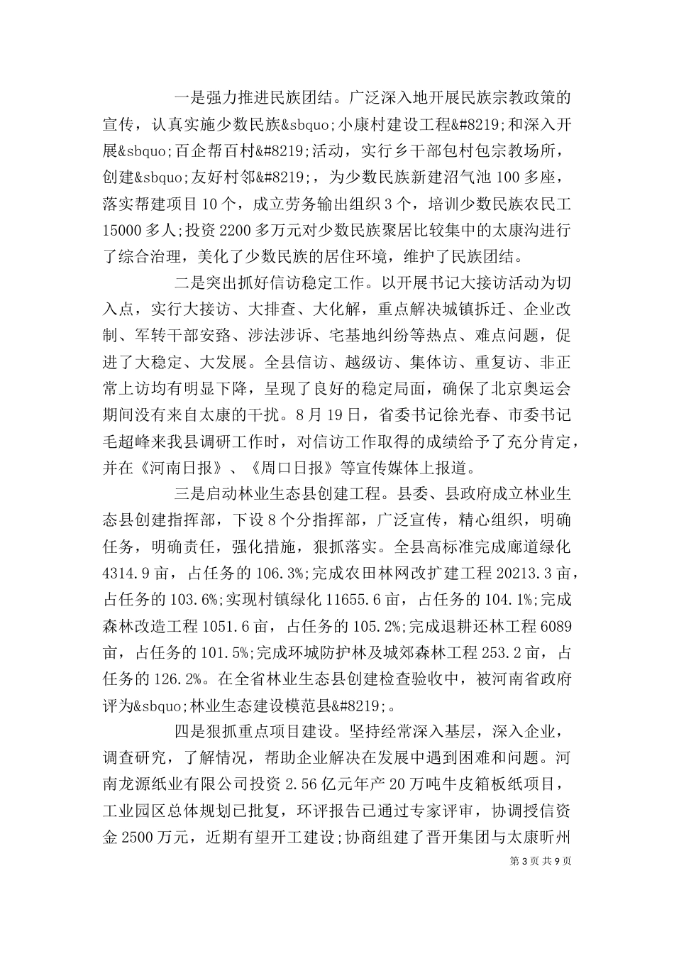 领导干部述职述廉报告汇总_第3页