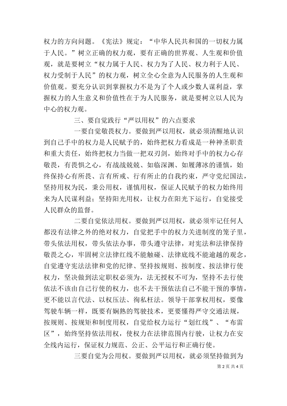 学校主任“严以用权”专题学习研讨会发言稿（二）_第2页