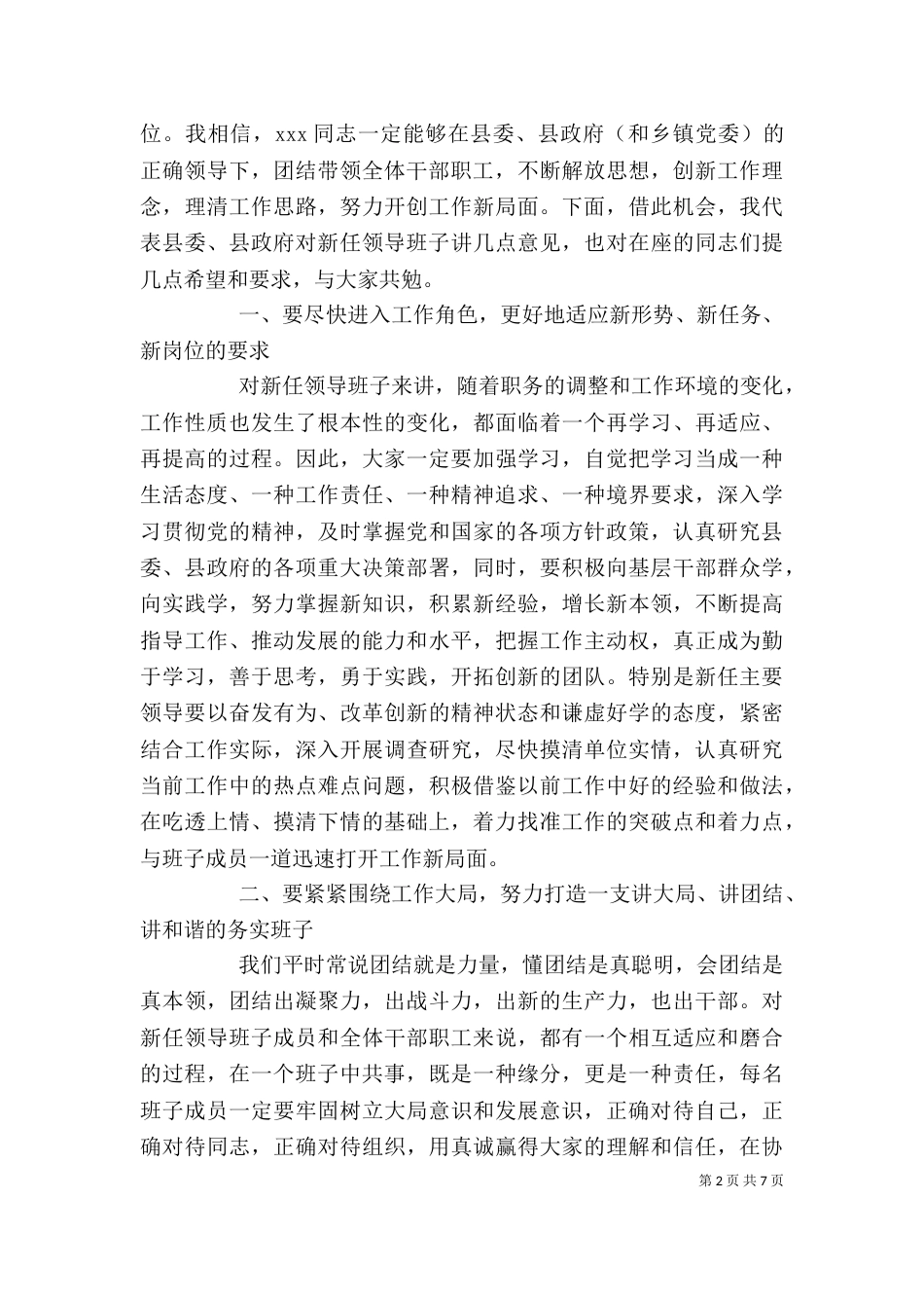 基层干部任职个人发言稿_第2页