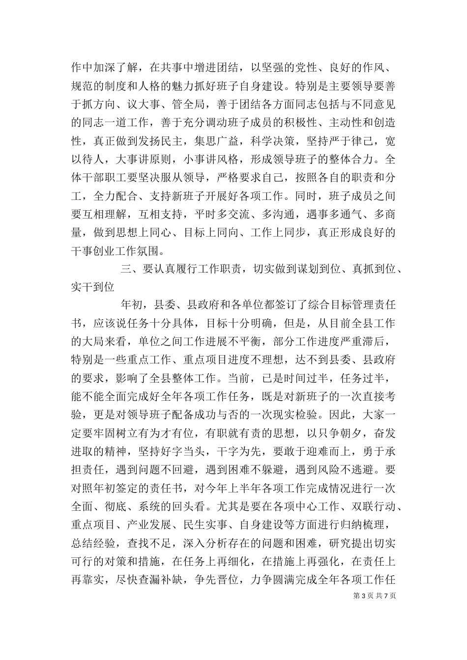 基层干部任职个人发言稿_第3页