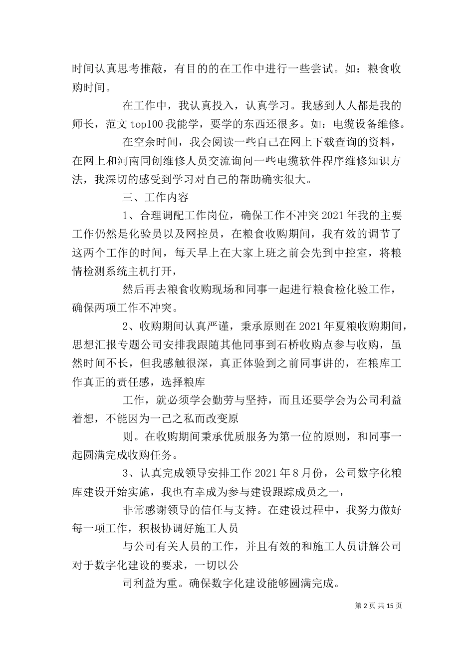 粮食工作个人工作总结（一）_第2页