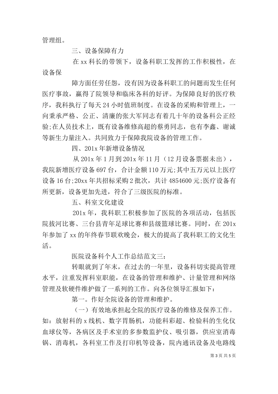 医院设备科个人工作总结范文3篇（一）_第3页