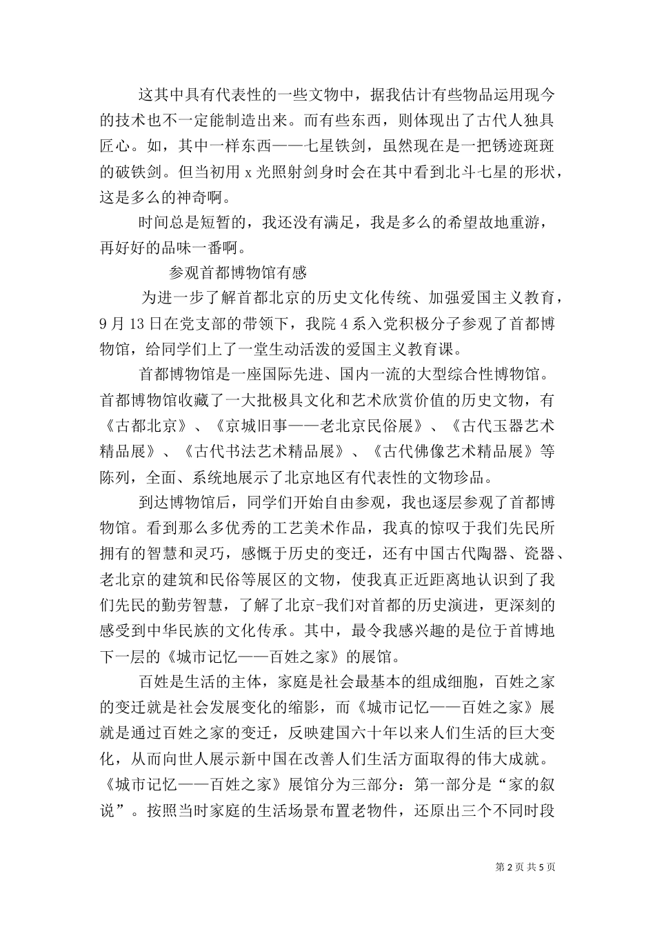 首都博物馆观后感（二）2_第2页