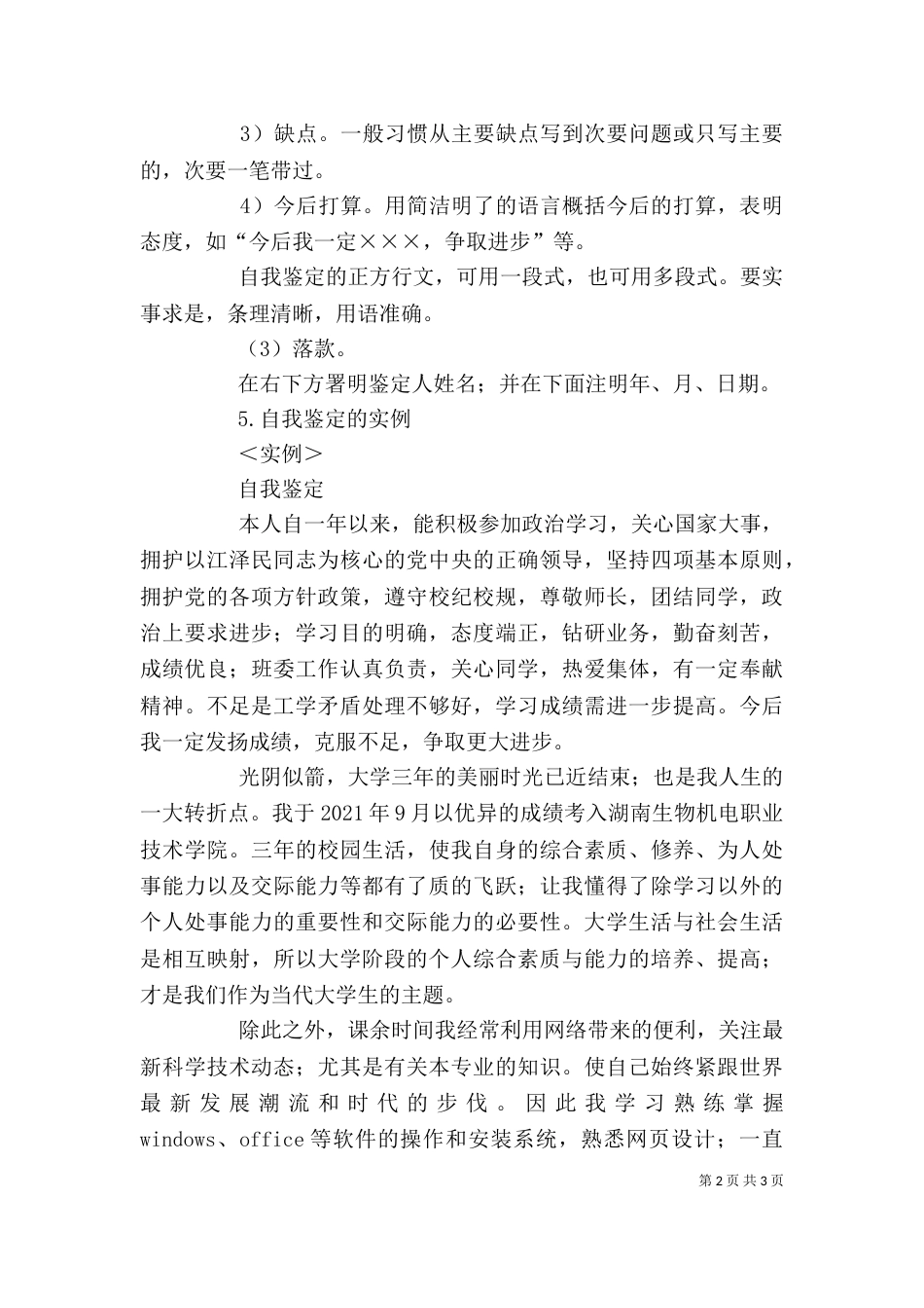 自我鉴定的写作要求_第2页